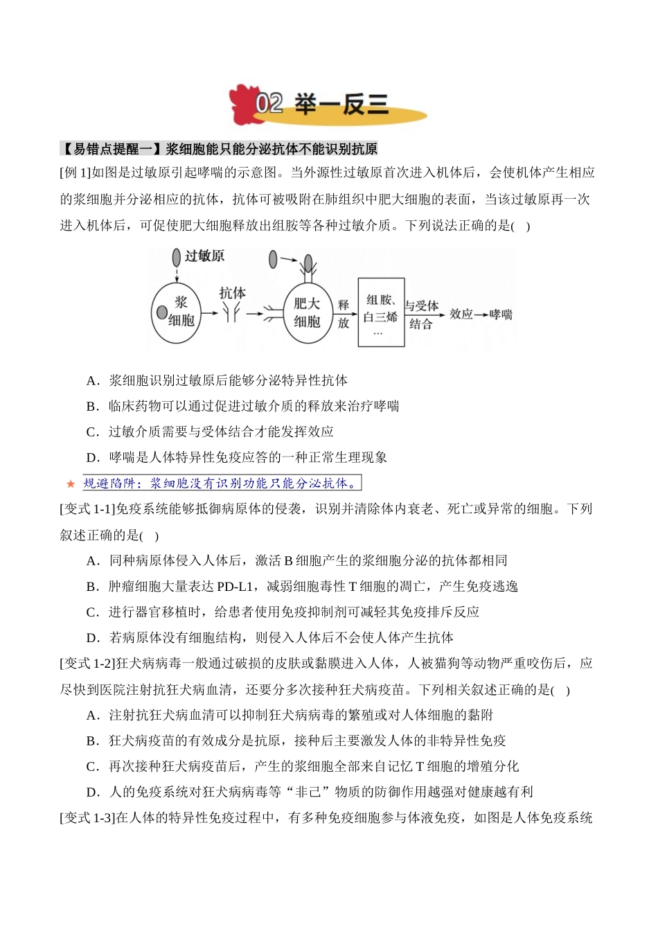 备战2025年高考生物易错点12 免疫调节的易错考题（3大陷阱）（原卷版）.docx_第3页
