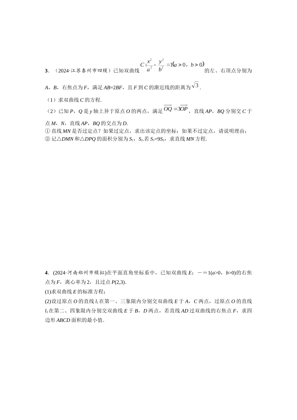 第八章 课时1 圆锥曲线中最值范围问题.docx_第2页