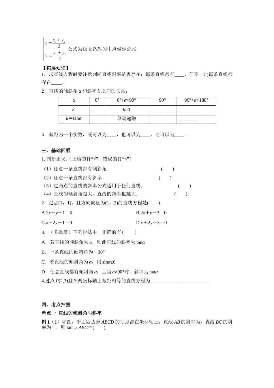 第八章 课时1 直线的斜率与方程.doc_第2页