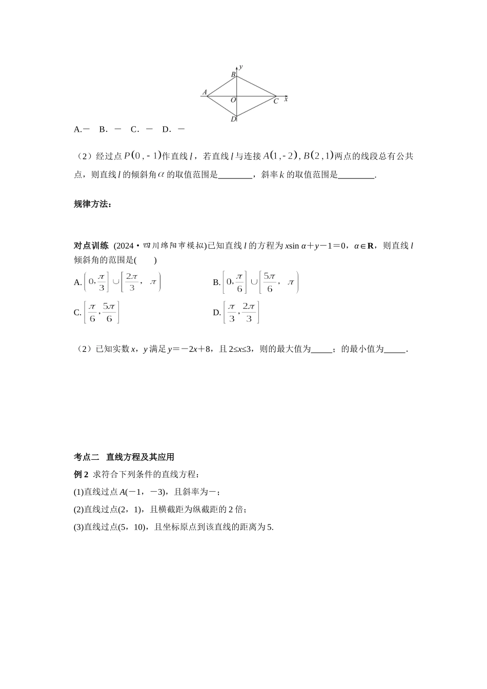 第八章 课时1 直线的斜率与方程.doc_第3页