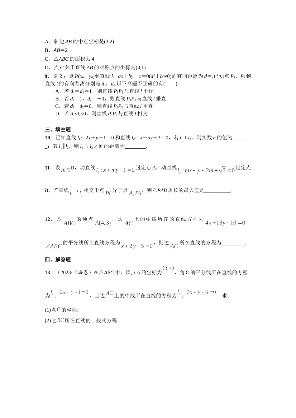 第八章 课时2   两条直线的位置关系.doc_第2页