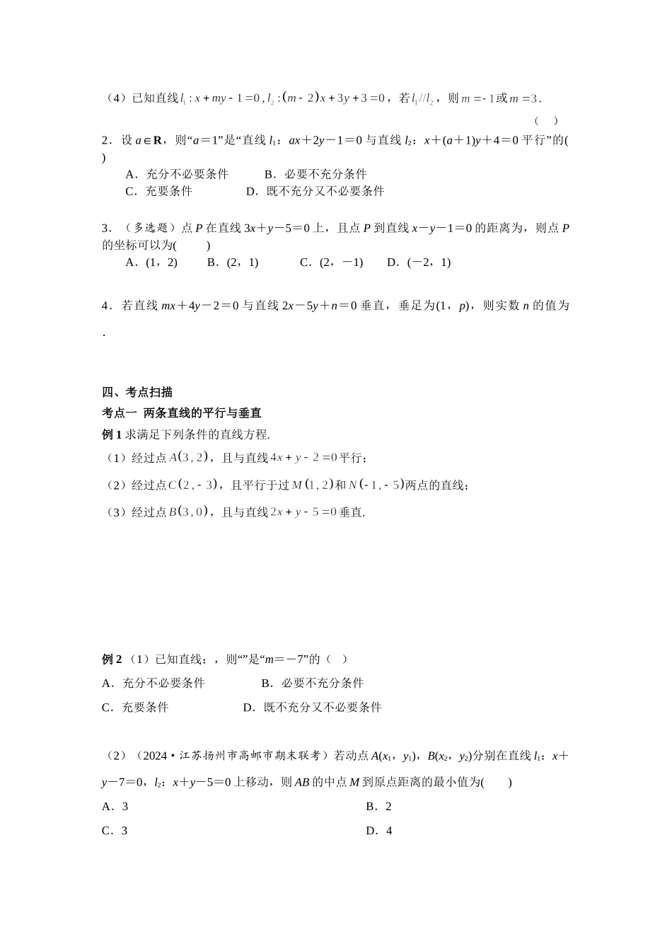 第八章 课时2  两条直线的位置关系.doc_第2页