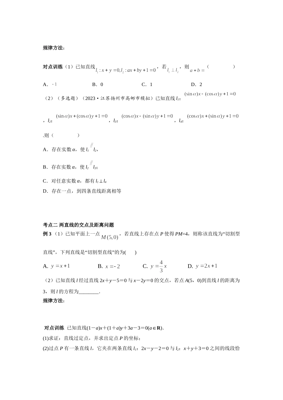 第八章 课时2  两条直线的位置关系.doc_第3页