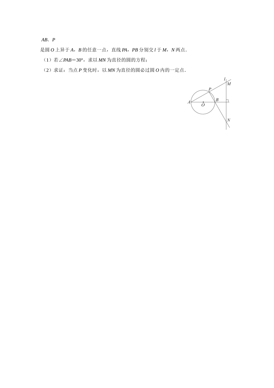 第八章 课时3 圆的方程.docx_第3页