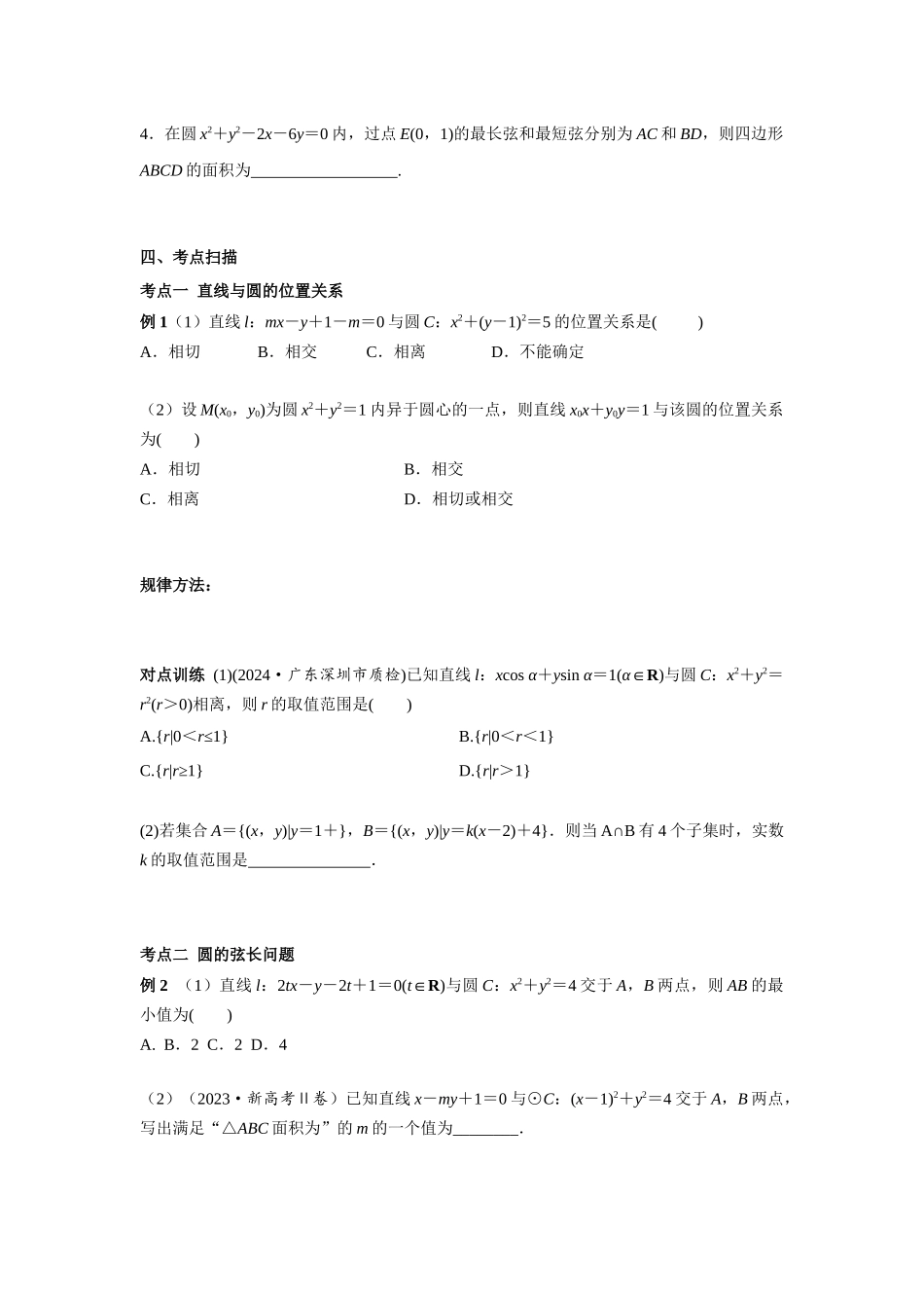 第八章 课时4 直线和圆、圆和圆的位置关系.docx_第3页