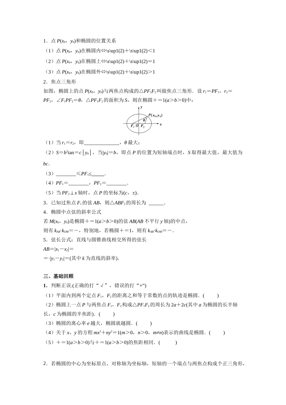 第八章 课时5 椭圆的方程与性质((基础练习)).docx_第2页