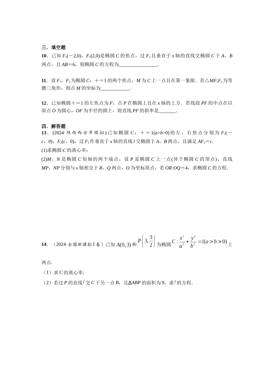 第八章 课时5 椭圆的方程与性质.docx_第3页