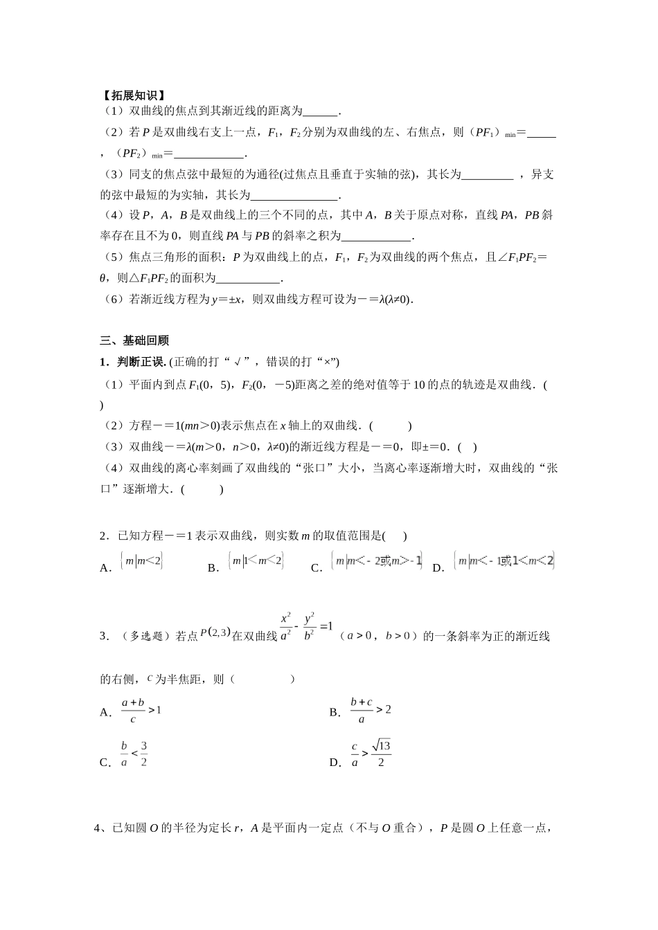 第八章 课时6 双曲线的方程与性质((基础练习)).docx_第2页