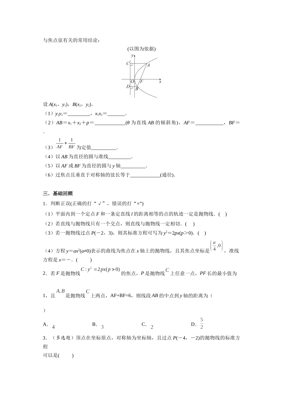 第八章 课时7 抛物线的方程与性质((基础练习)).docx_第2页