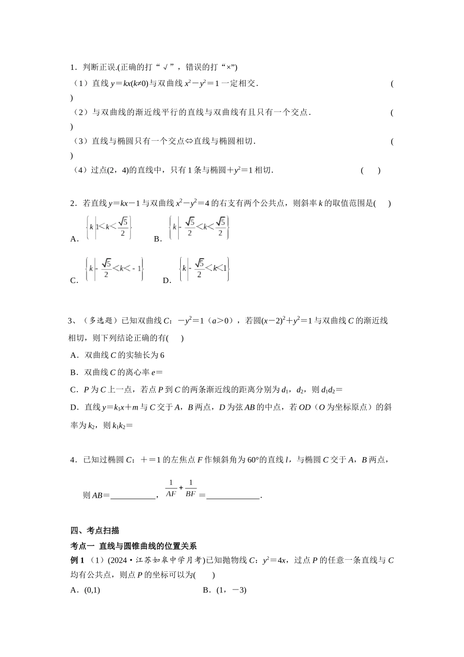 第八章 课时8 直线与圆锥曲线的位置关系((基础练习)).docx_第2页