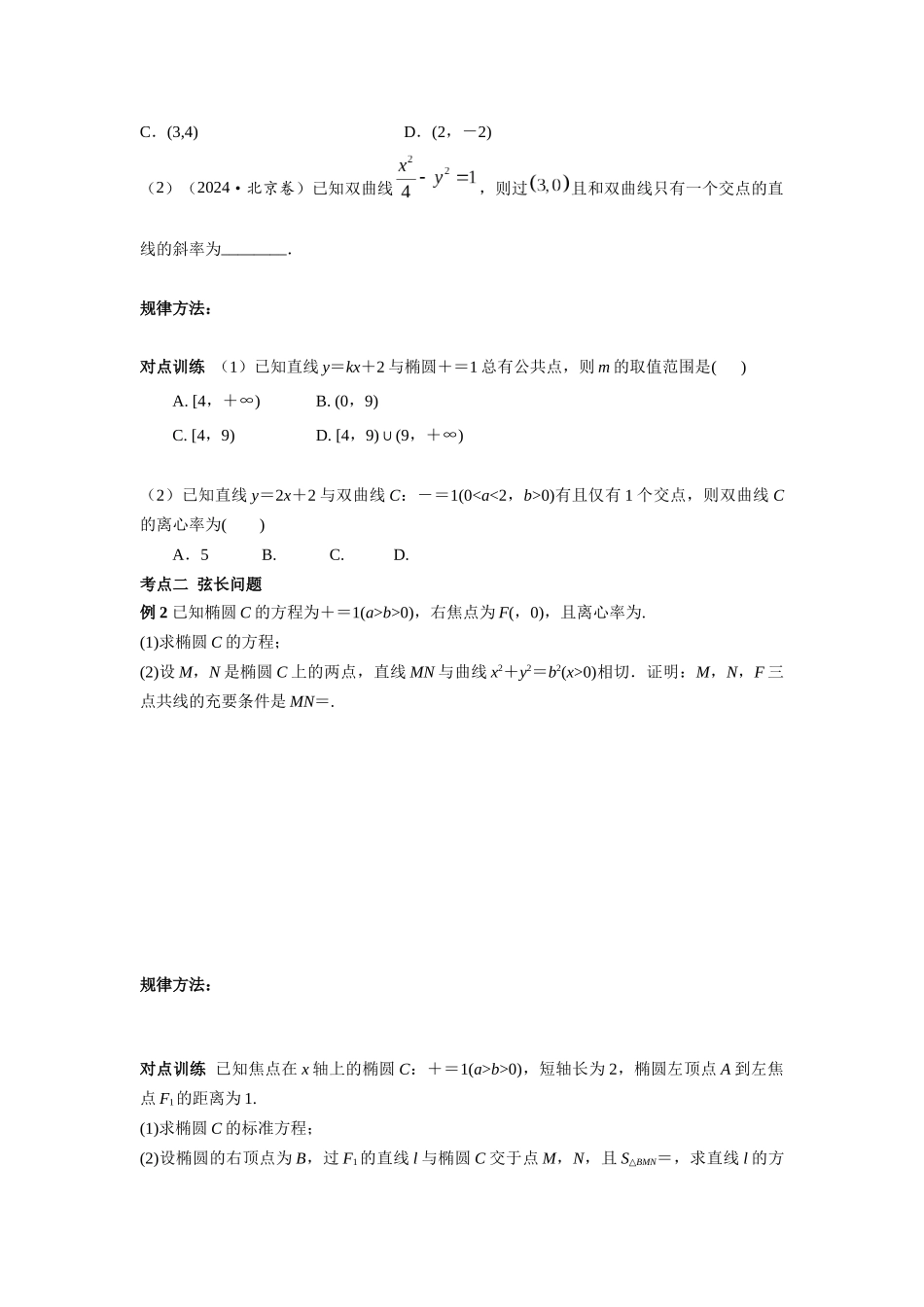 第八章 课时8 直线与圆锥曲线的位置关系((基础练习)).docx_第3页