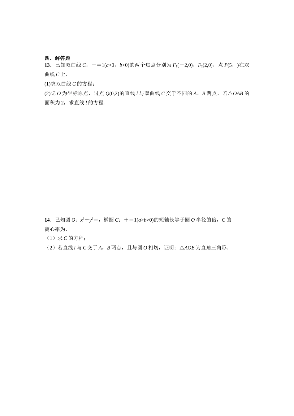 第八章 课时8 直线与圆锥曲线的位置关系.docx_第3页