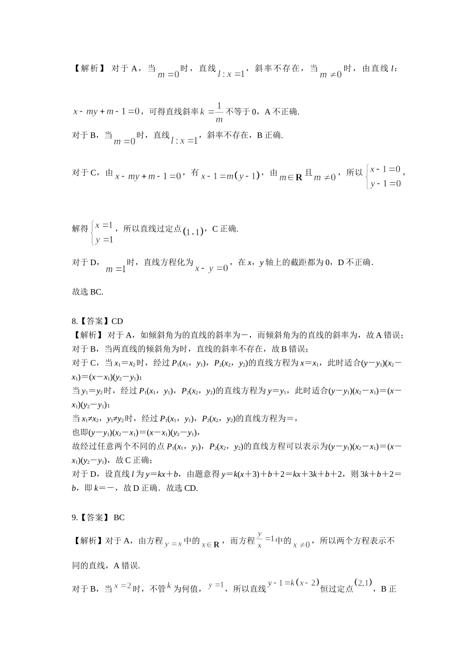 第八章课后 课时(基础练习)  答案.doc_第2页
