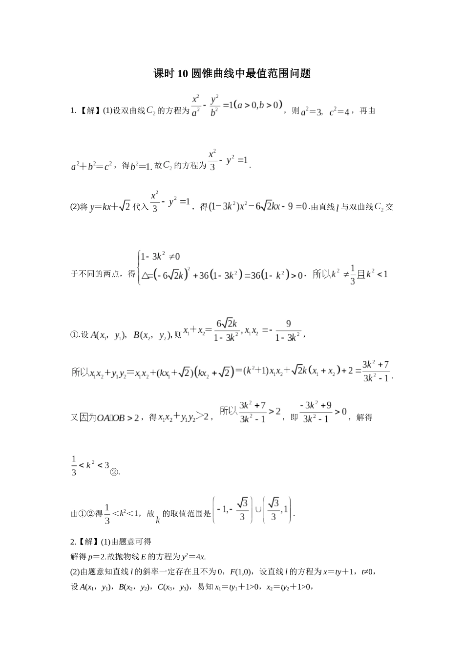 第八章课后 课时(基础练习)0 答案.docx_第1页