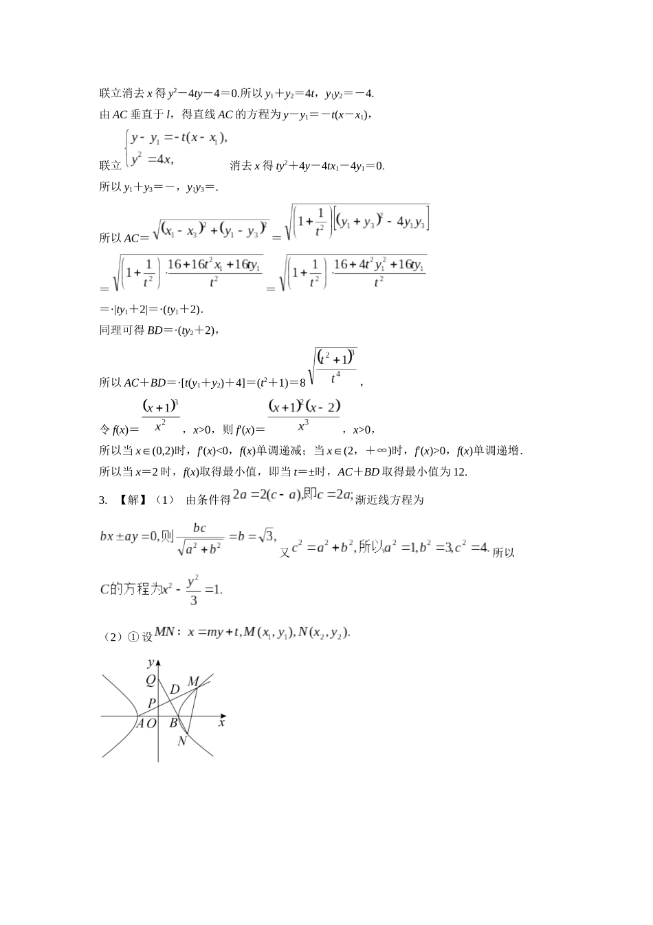 第八章课后 课时(基础练习)0 答案.docx_第2页