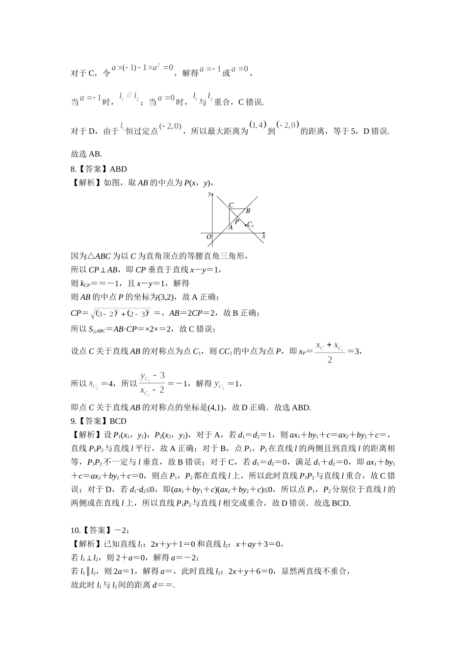 第八章课后 课时2  答案.doc_第2页