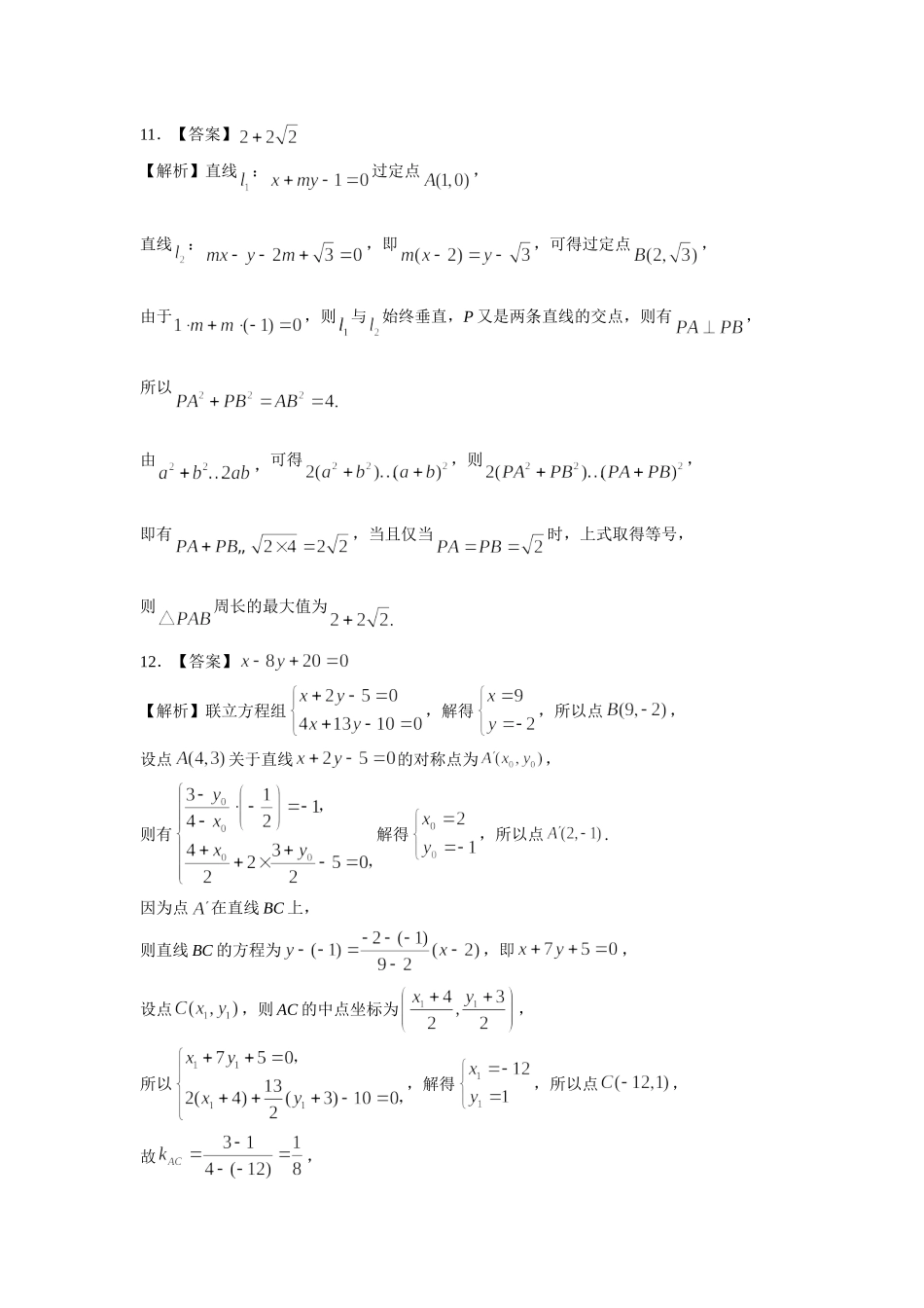 第八章课后 课时2  答案.doc_第3页