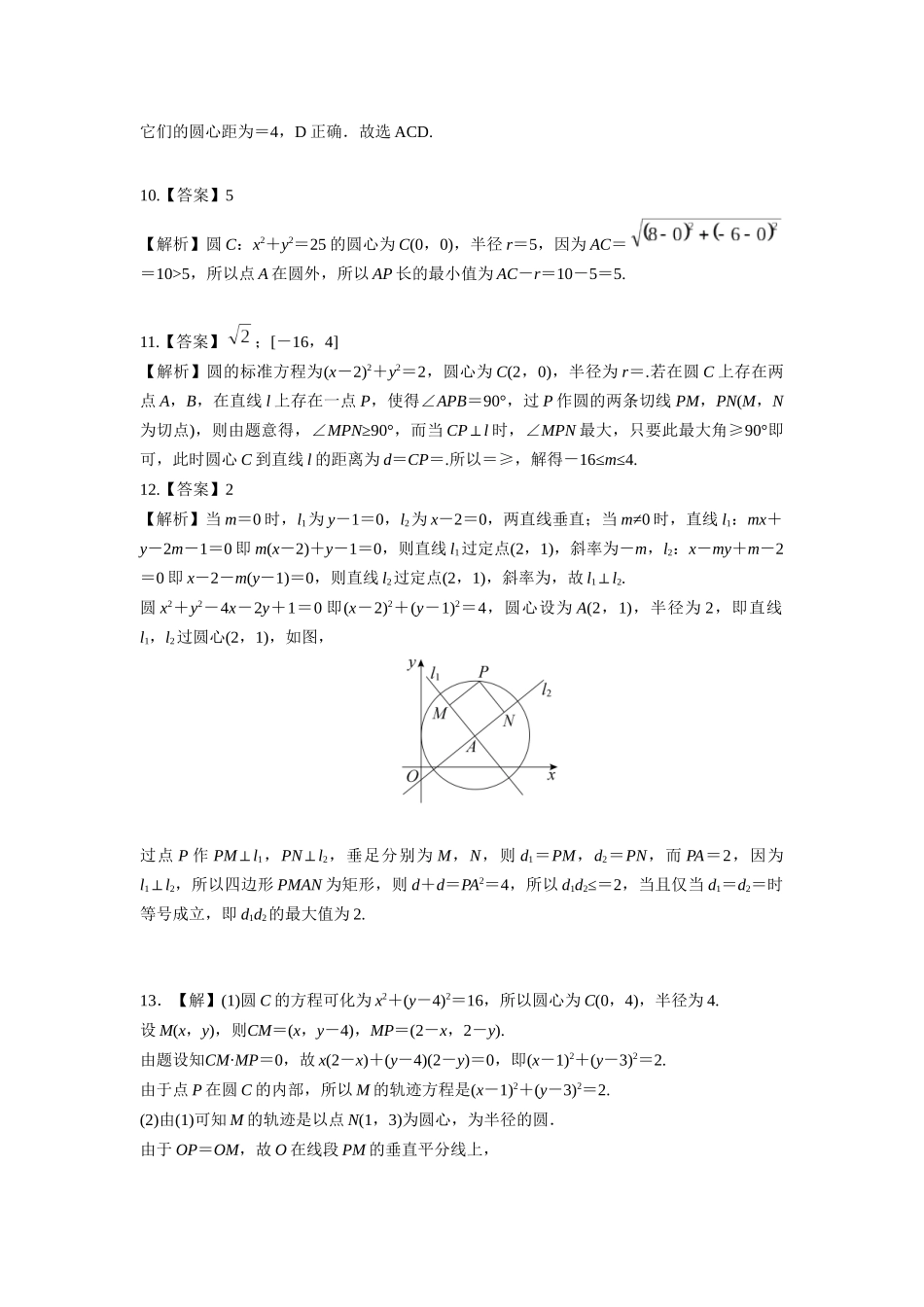 第八章课后 课时3  答案.docx_第3页