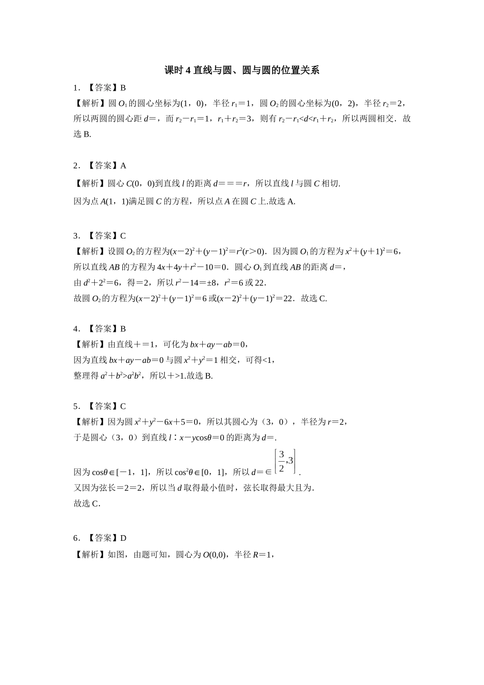 第八章课后 课时4  答案.docx_第1页