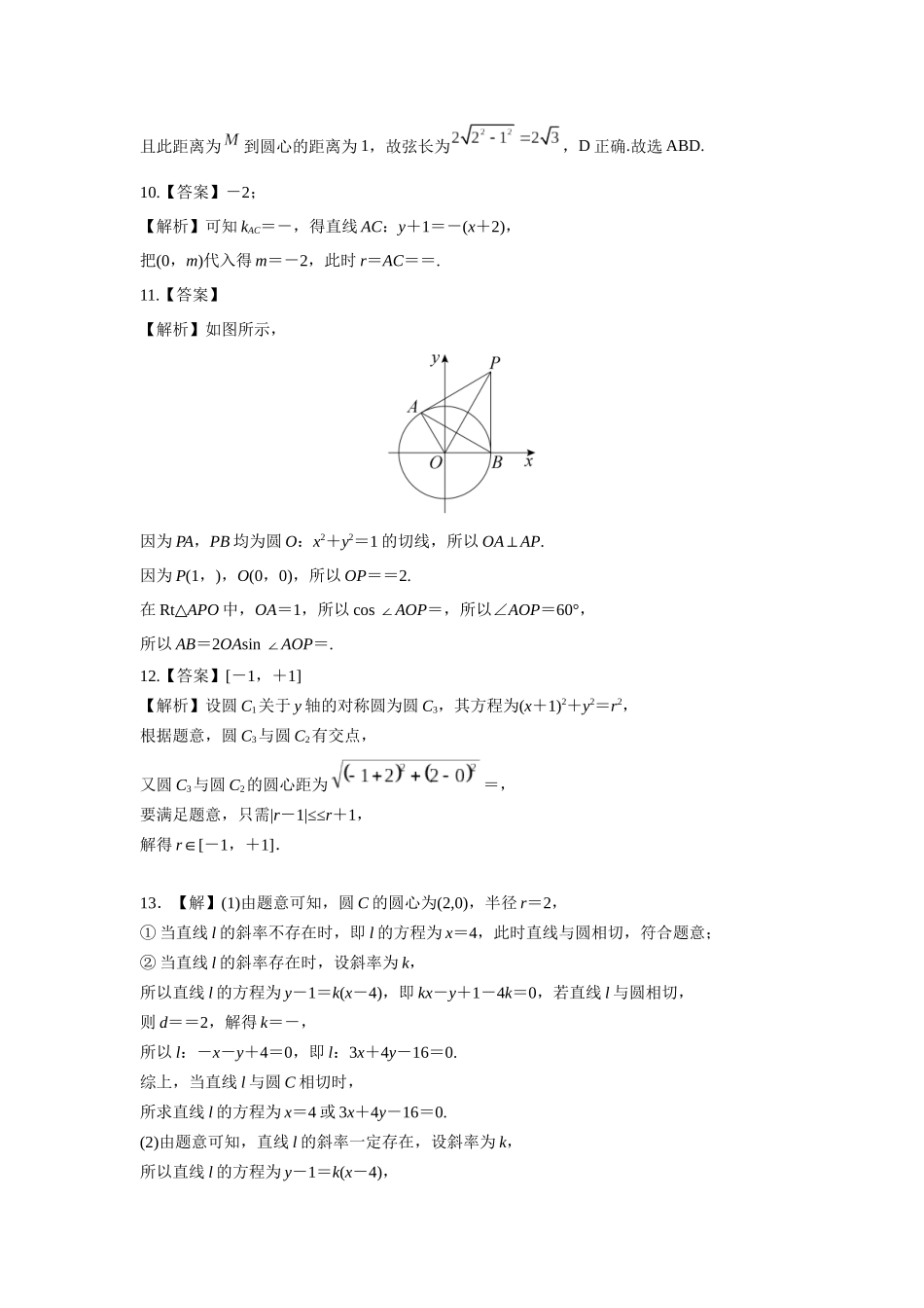 第八章课后 课时4  答案.docx_第3页