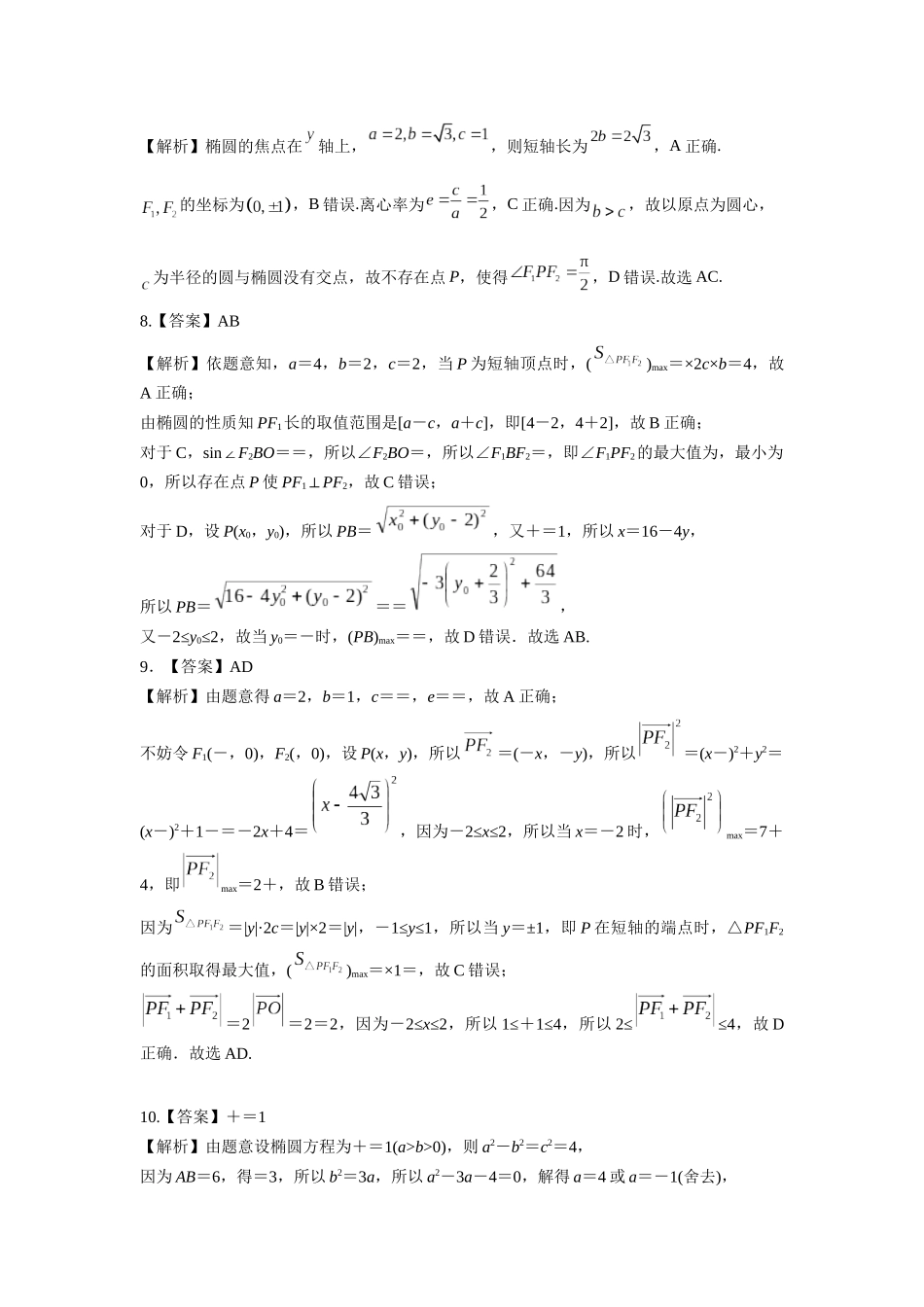 第八章课后 课时5  答案.docx_第3页