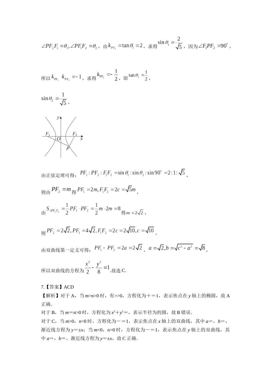 第八章课后 课时6  答案.docx_第2页