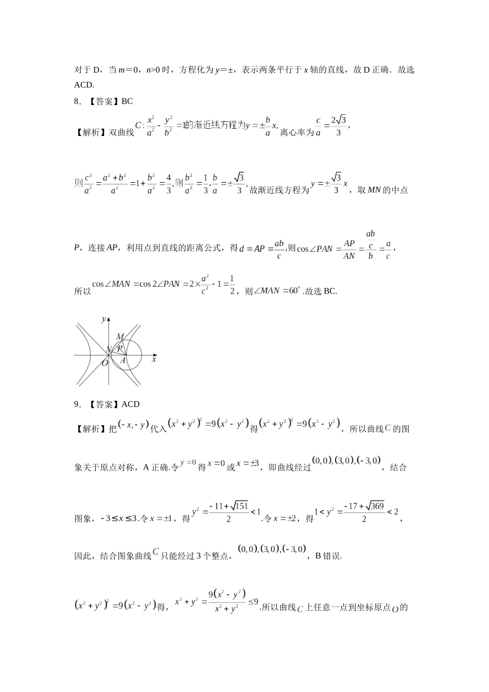 第八章课后 课时6  答案.docx_第3页