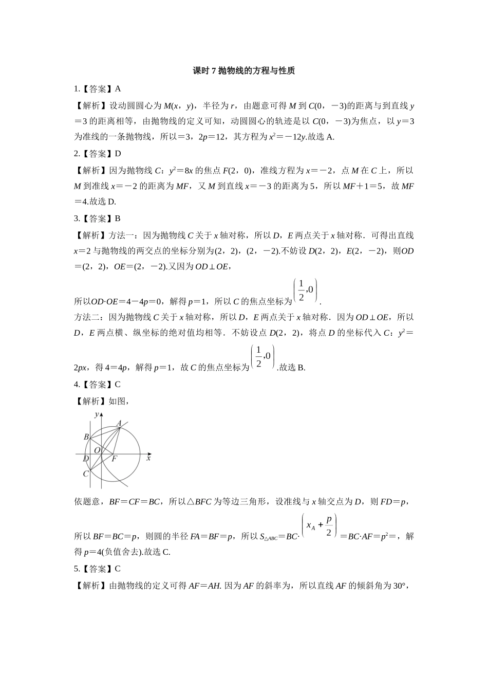 第八章课后 课时7  答案.docx_第1页