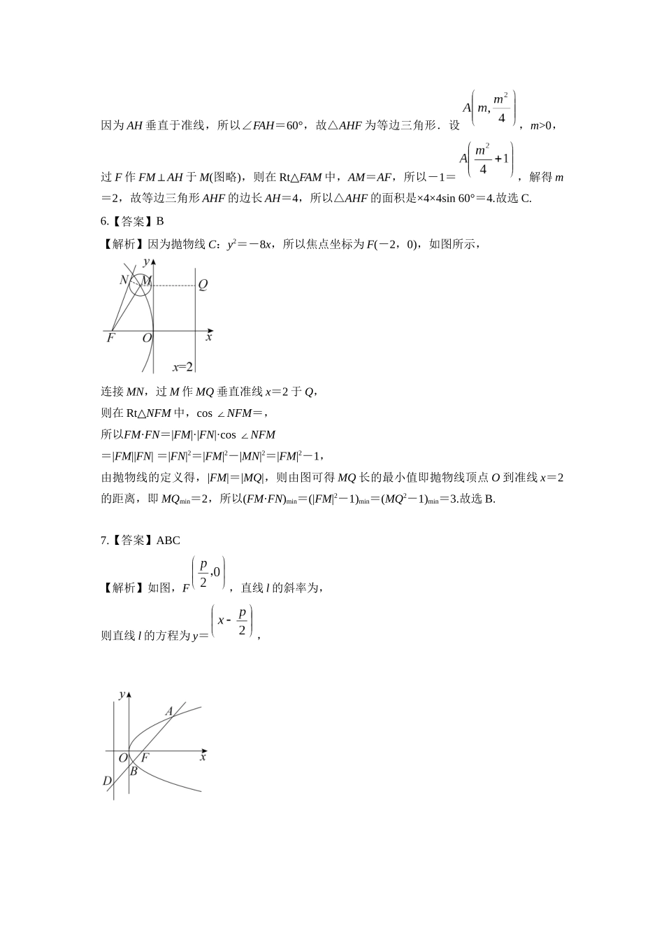 第八章课后 课时7  答案.docx_第2页