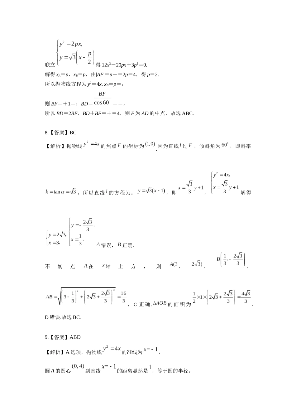 第八章课后 课时7  答案.docx_第3页