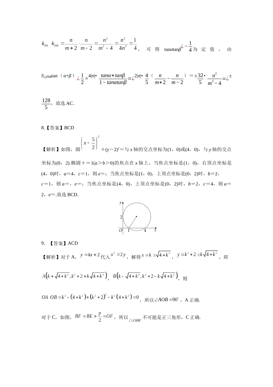第八章课后 课时8  答案.docx_第3页