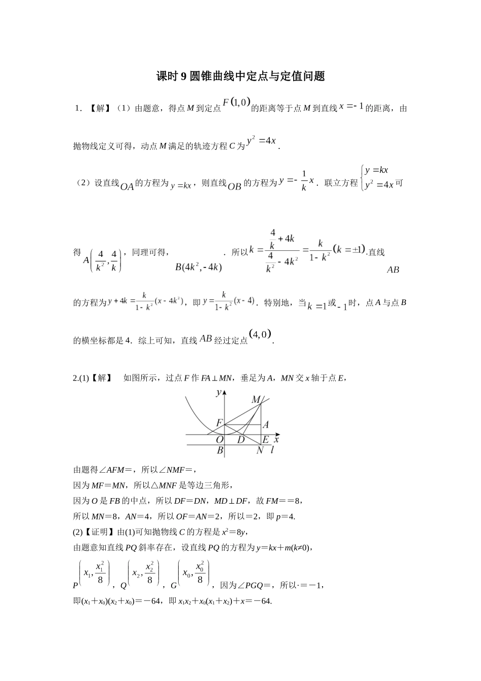第八章课后 课时9 答案.docx_第1页
