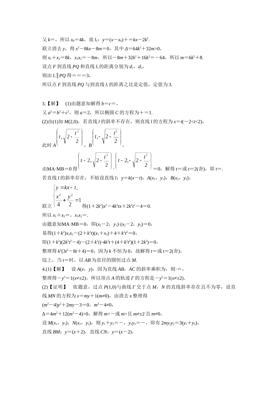 第八章课后 课时9 答案.docx_第2页