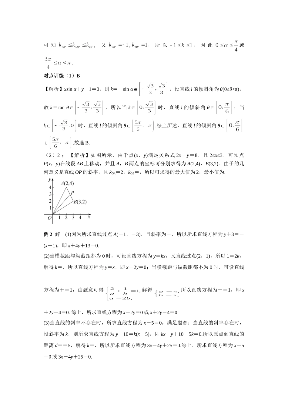 第八章正文 课时(基础练习) 答案.doc_第2页