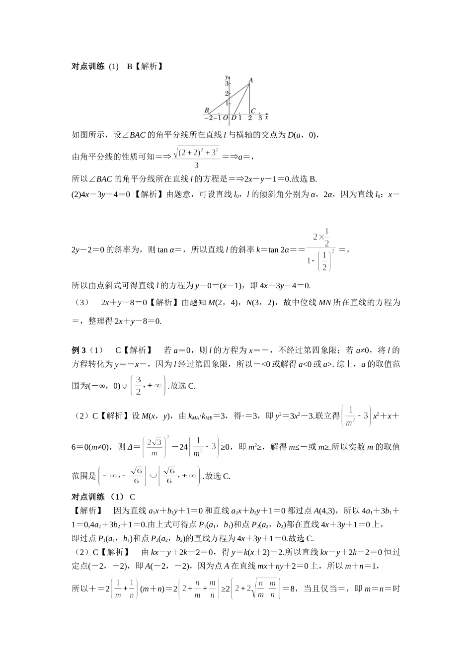 第八章正文 课时(基础练习) 答案.doc_第3页