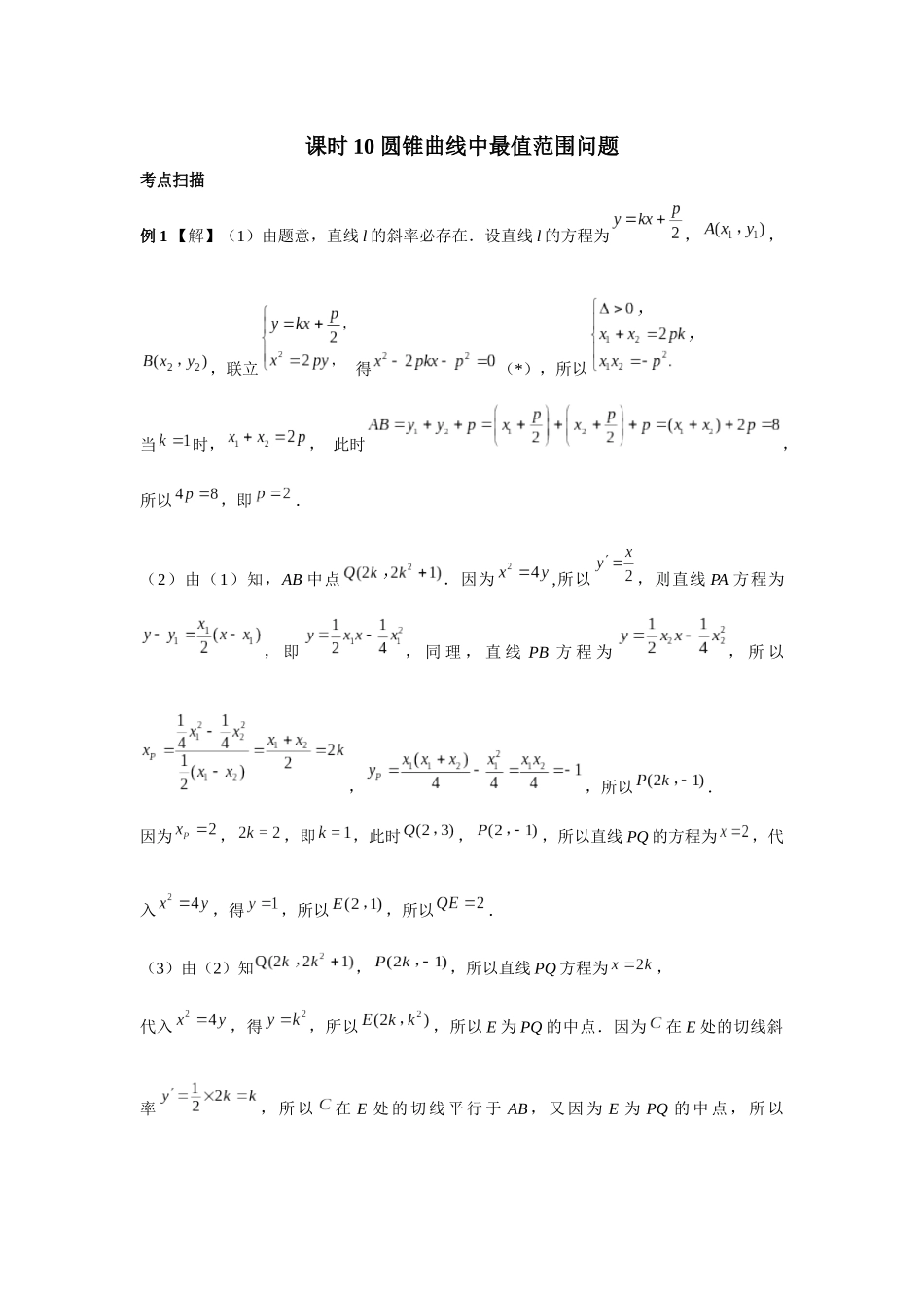 第八章正文 课时(基础练习)0 答案.docx_第1页