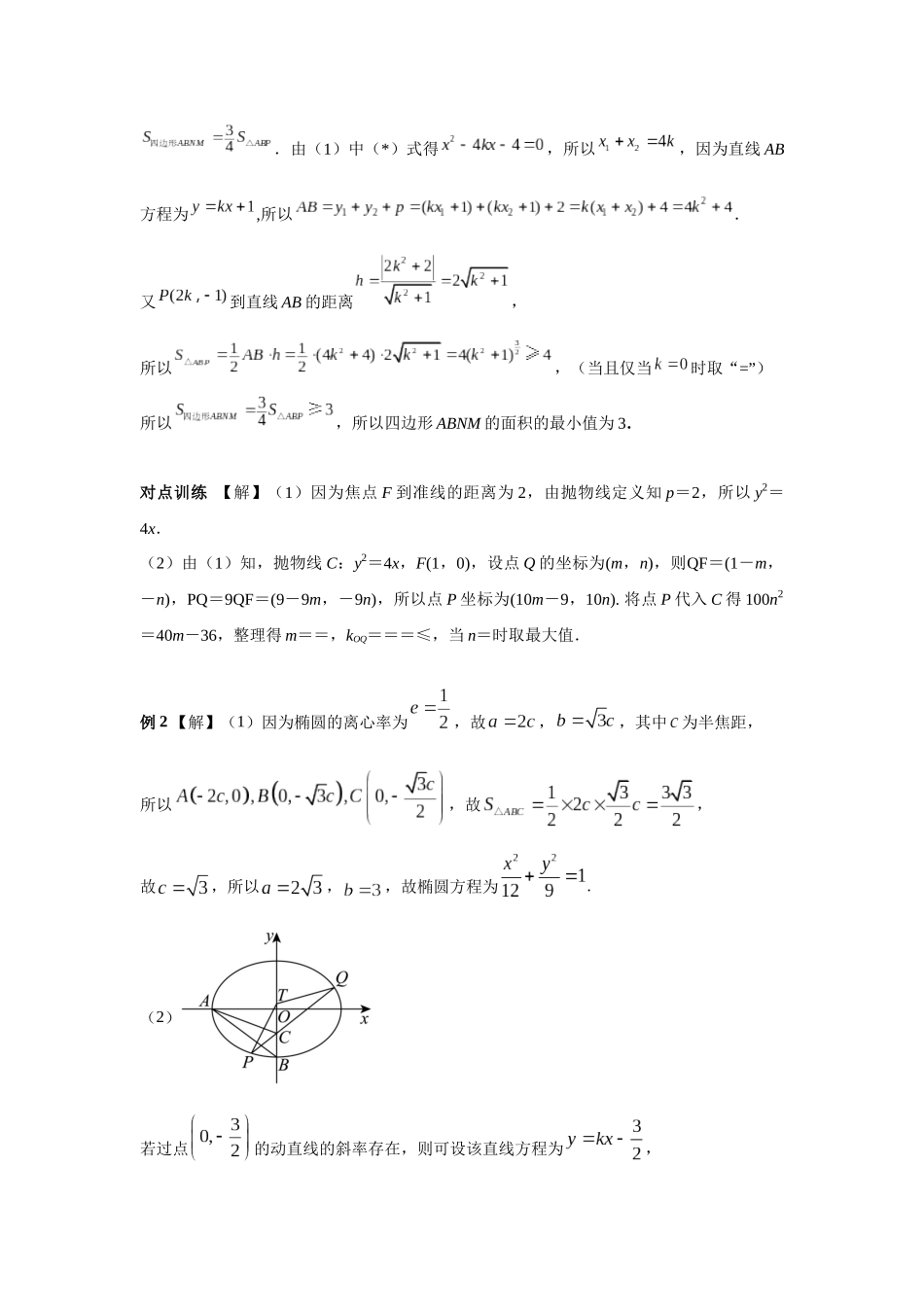 第八章正文 课时(基础练习)0 答案.docx_第2页