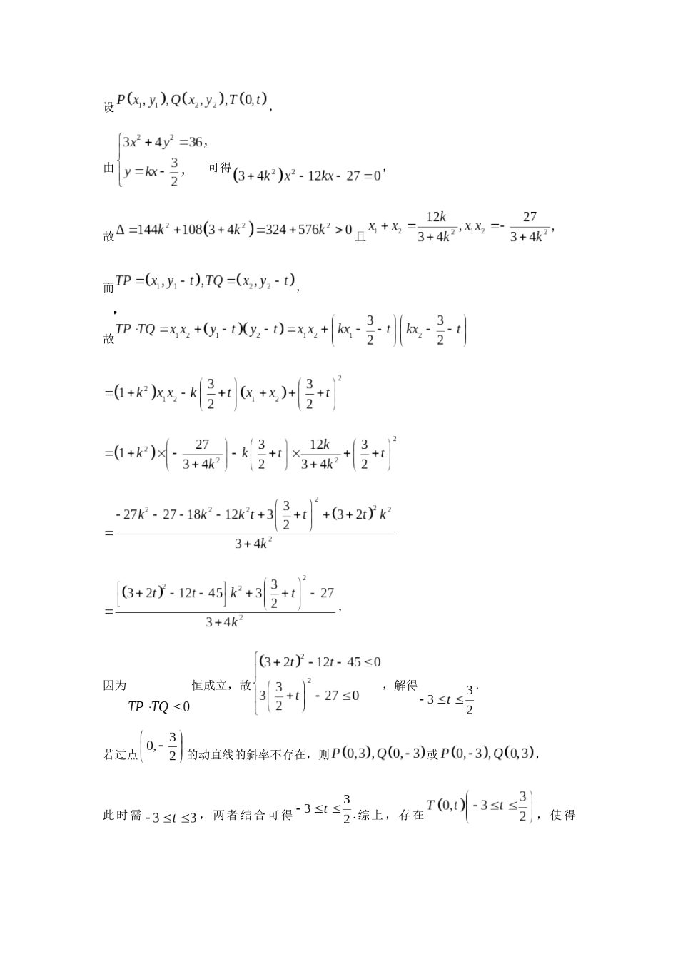 第八章正文 课时(基础练习)0 答案.docx_第3页
