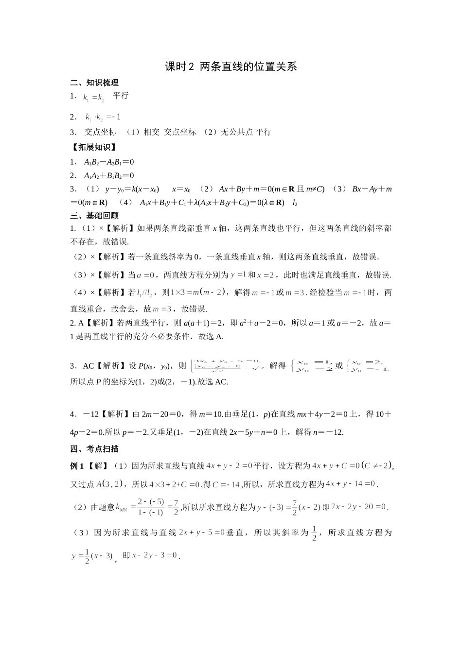 第八章正文 课时2 答案.doc_第1页