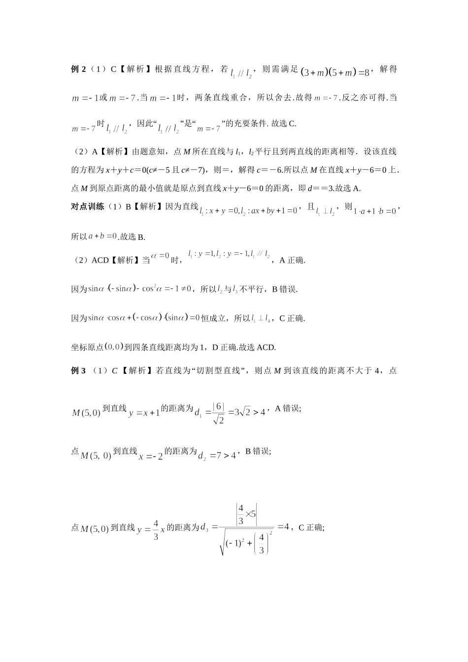 第八章正文 课时2 答案.doc_第2页