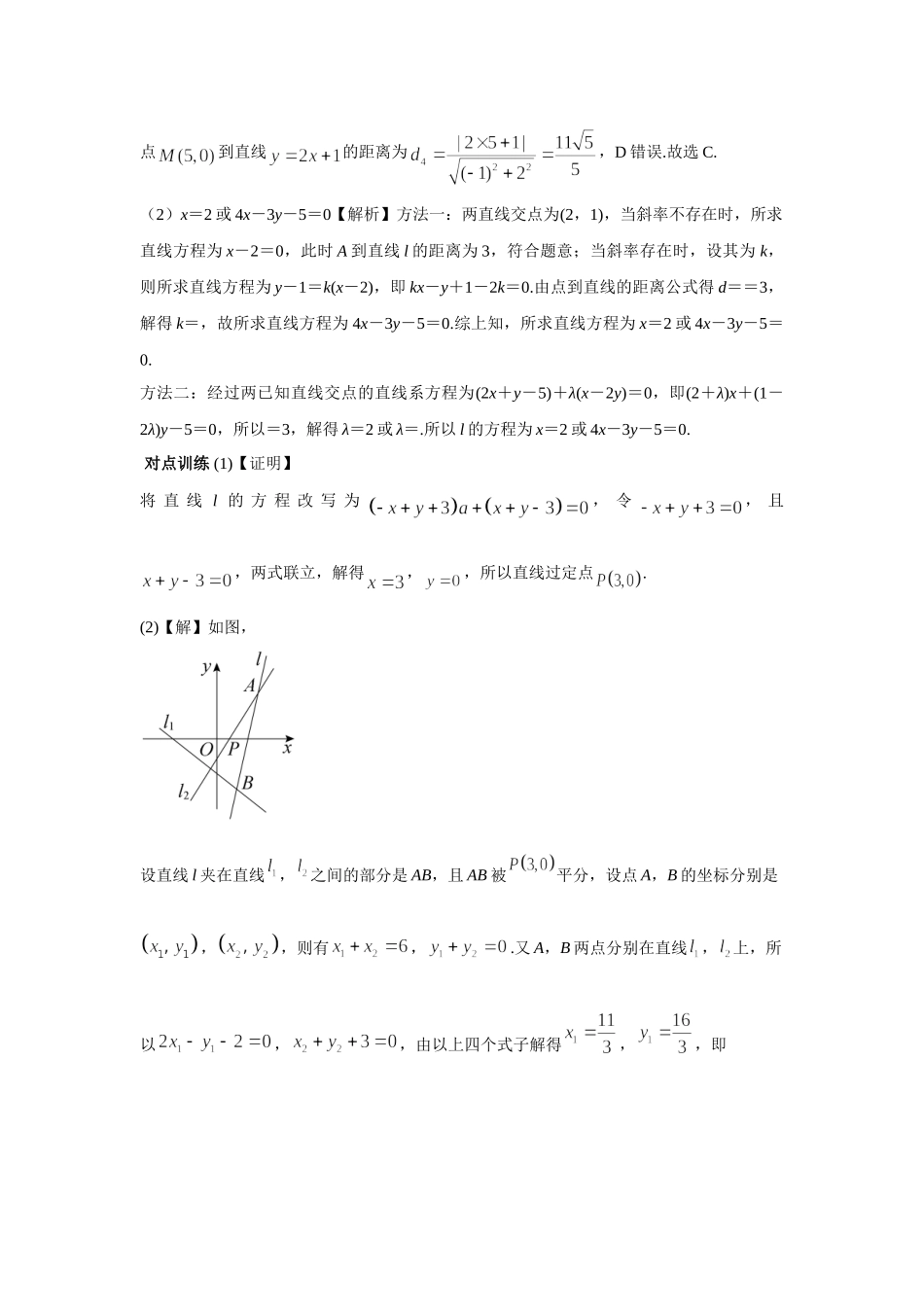 第八章正文 课时2 答案.doc_第3页