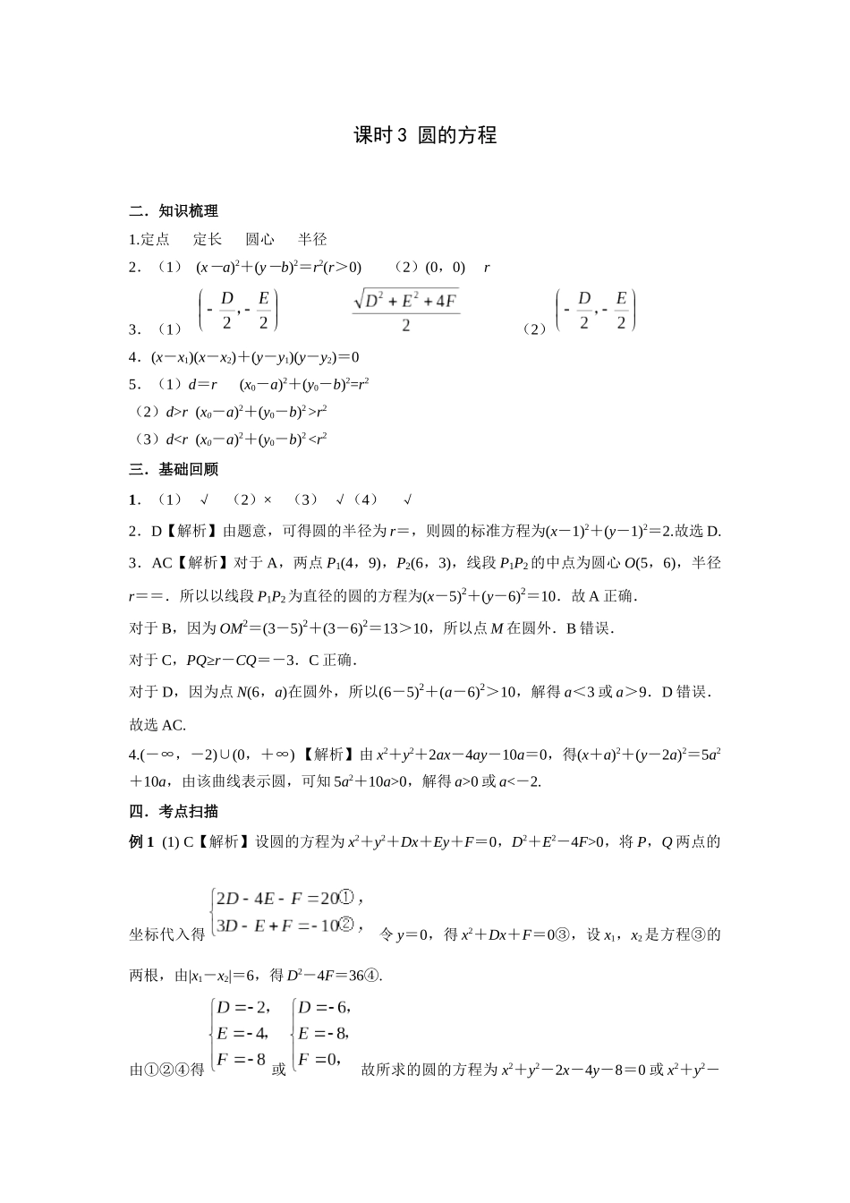 第八章正文 课时3 答案.docx_第1页