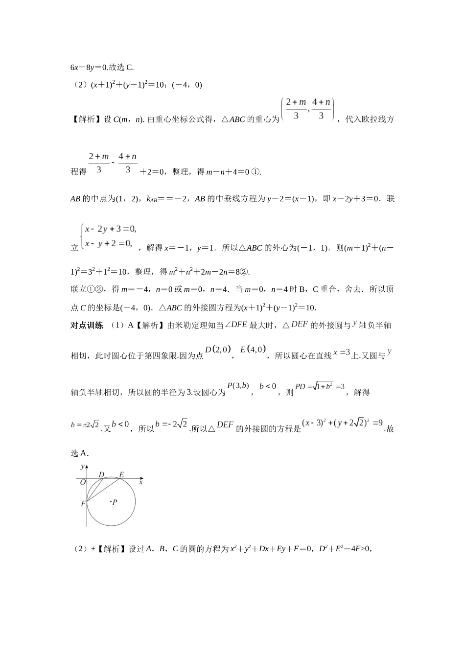 第八章正文 课时3 答案.docx_第2页