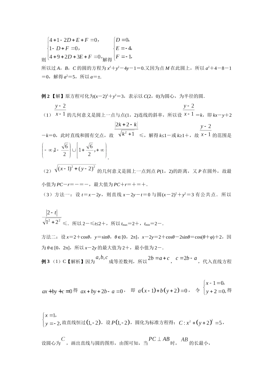 第八章正文 课时3 答案.docx_第3页