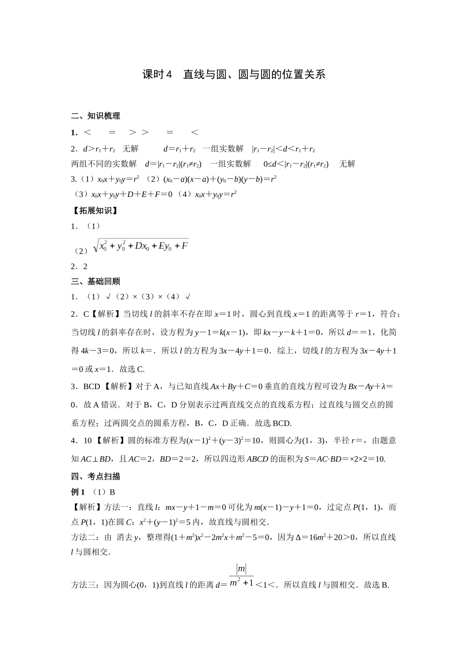 第八章正文 课时4 答案.docx_第1页