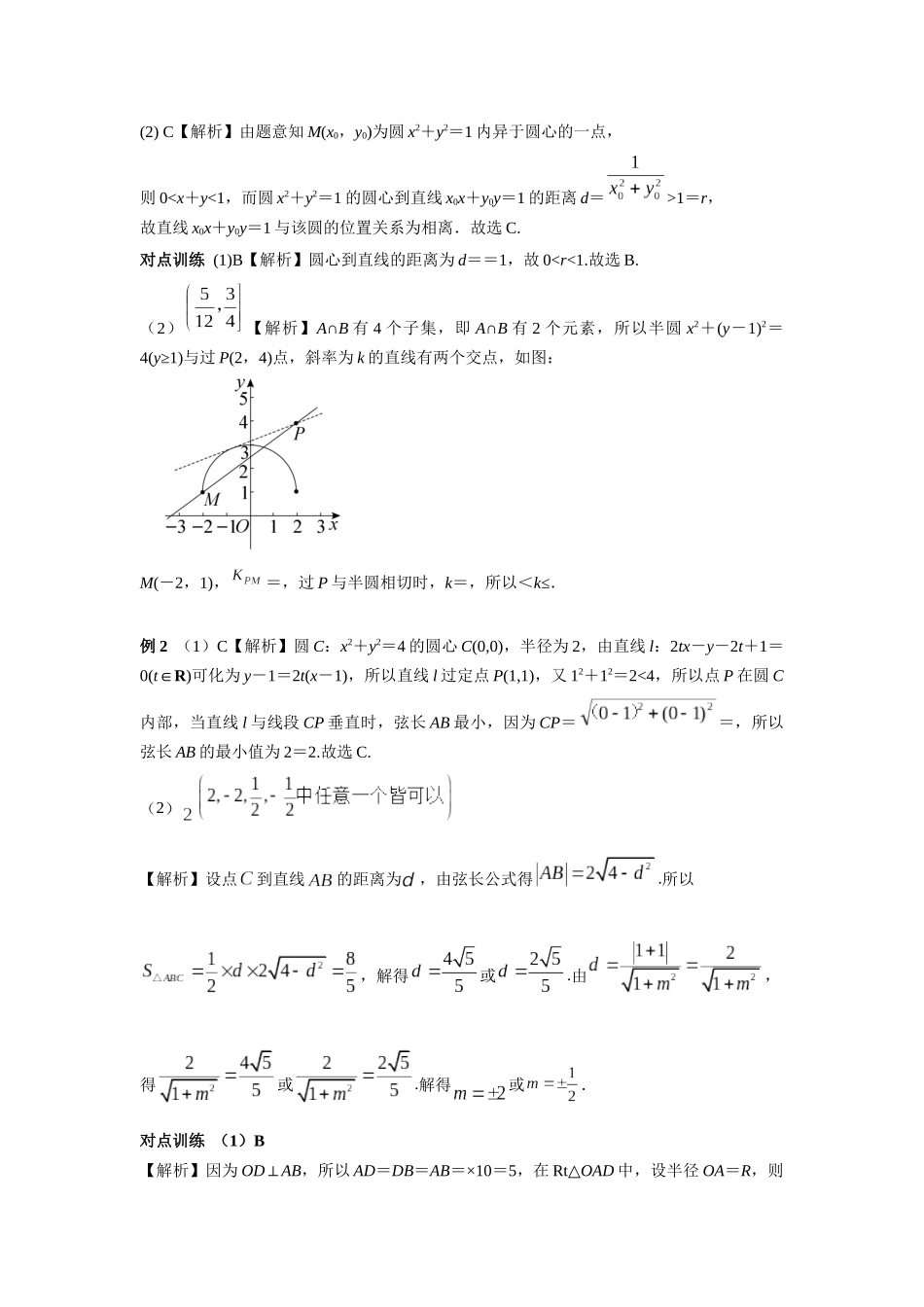 第八章正文 课时4 答案.docx_第2页