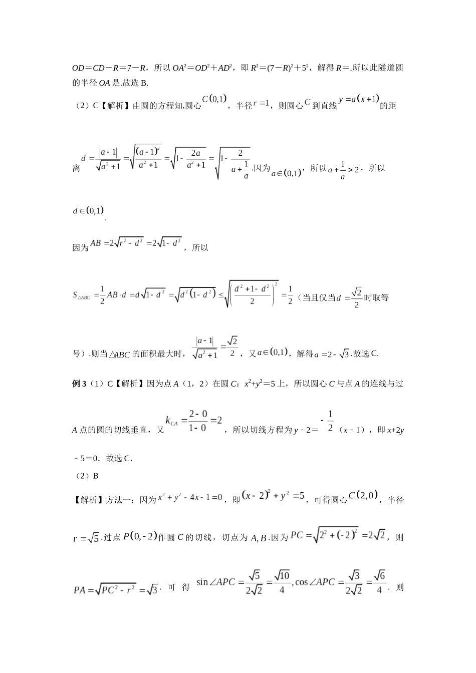 第八章正文 课时4 答案.docx_第3页