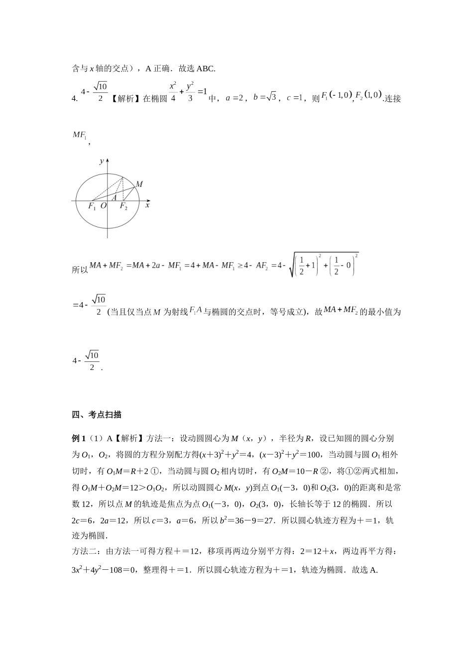 第八章正文 课时5 答案.docx_第2页