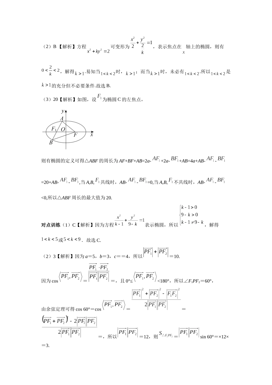 第八章正文 课时5 答案.docx_第3页