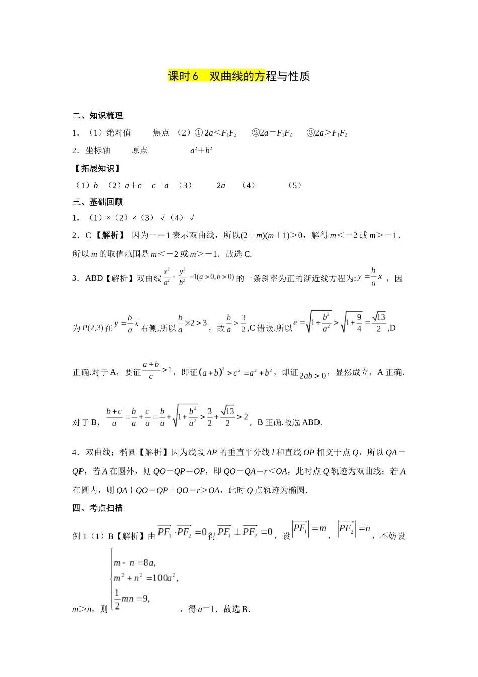 第八章正文 课时6 答案.docx_第1页